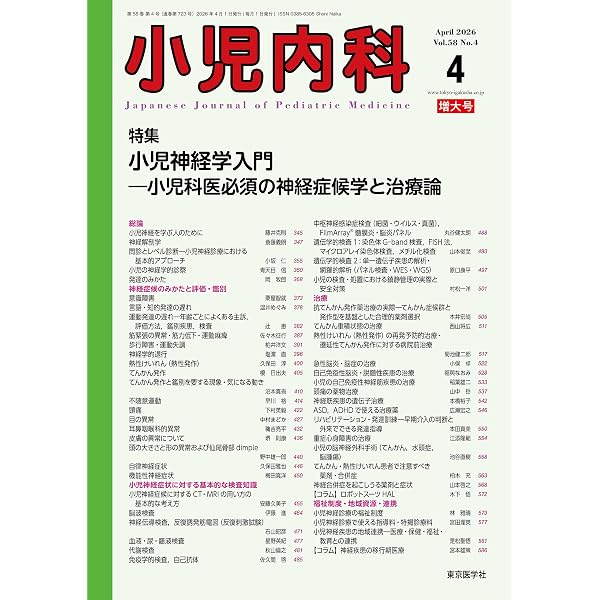 Amazon.co.jp: 小児救急 小児集中治療―救急外来・PICUの実践ルール
